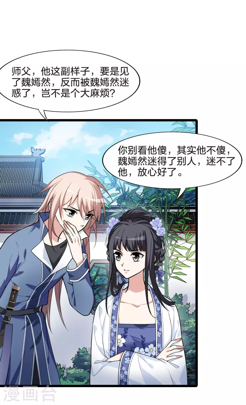 凤逆天下韩漫全集-第466话 物是人非4(2)无删减无遮挡章节图片 