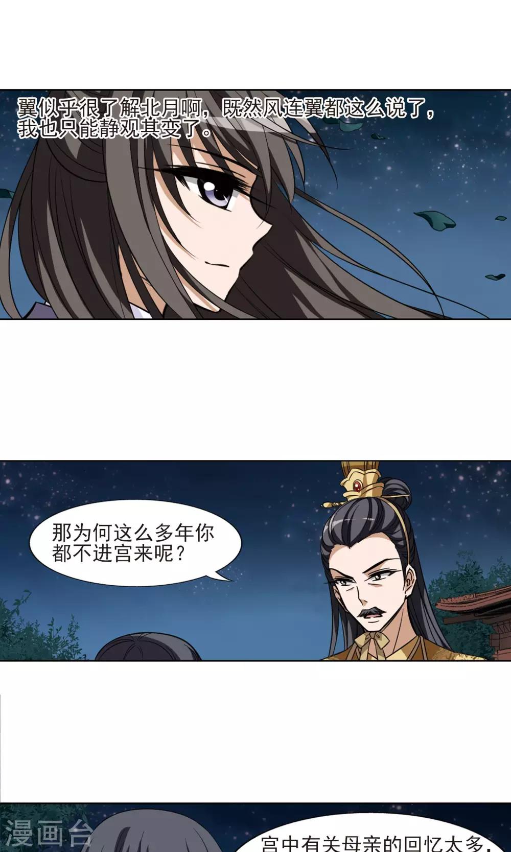 凤逆天下韩漫全集-第49话 灵央学院2(2)无删减无遮挡章节图片 