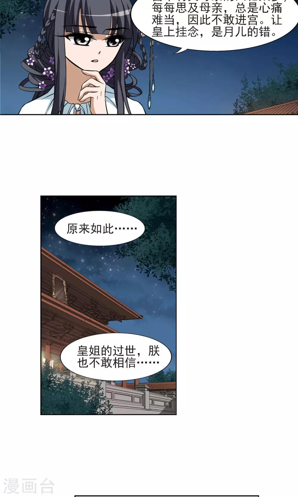 凤逆天下韩漫全集-第49话 灵央学院2(2)无删减无遮挡章节图片 