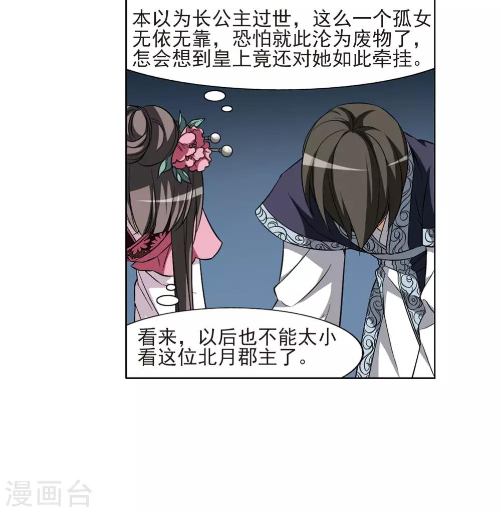 凤逆天下韩漫全集-第49话 灵央学院2(2)无删减无遮挡章节图片 