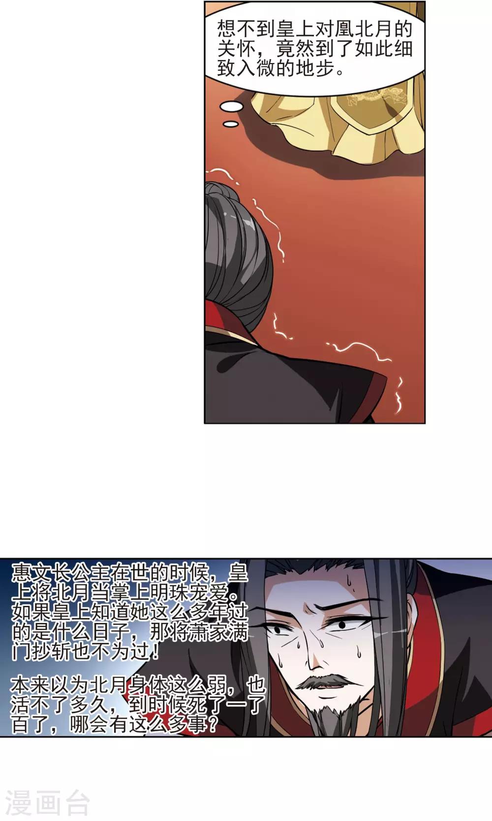 凤逆天下韩漫全集-第49话 灵央学院2(2)无删减无遮挡章节图片 
