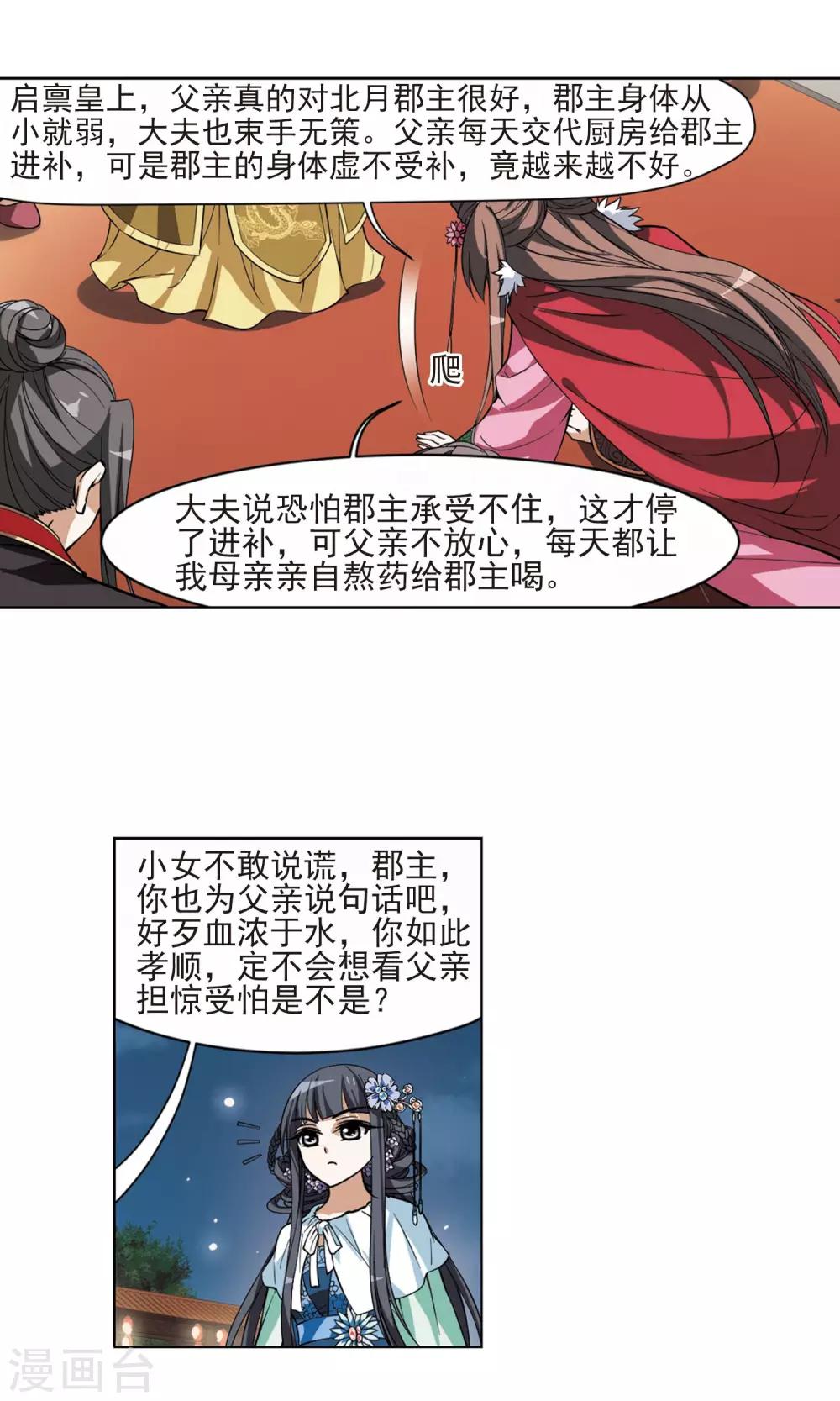 凤逆天下韩漫全集-第49话 灵央学院2(2)无删减无遮挡章节图片 