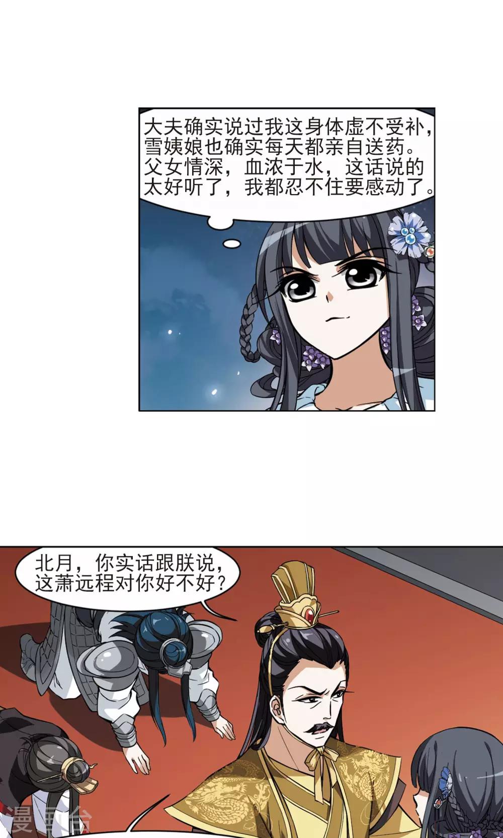 凤逆天下韩漫全集-第49话 灵央学院2(2)无删减无遮挡章节图片 
