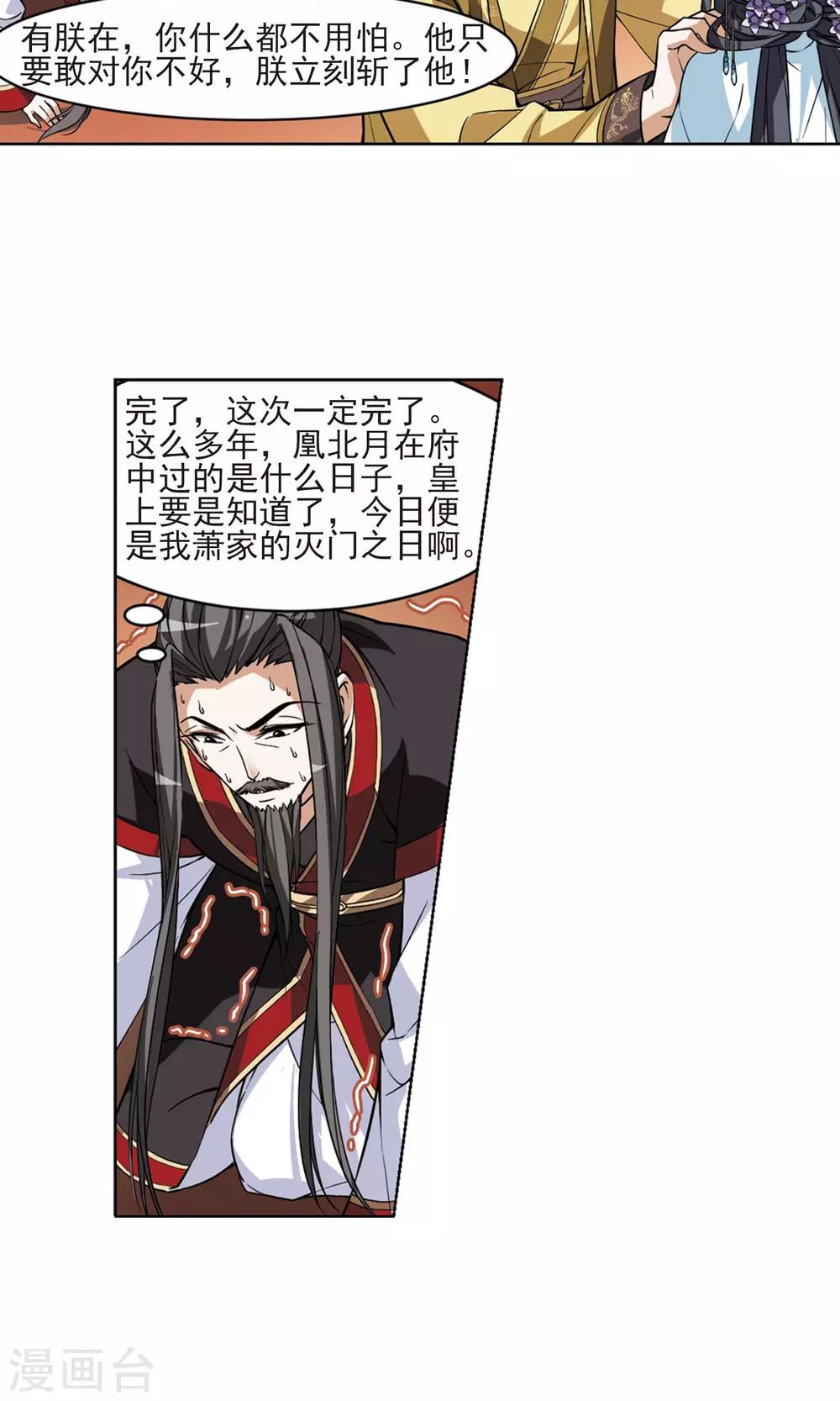 凤逆天下韩漫全集-第49话 灵央学院2(2)无删减无遮挡章节图片 