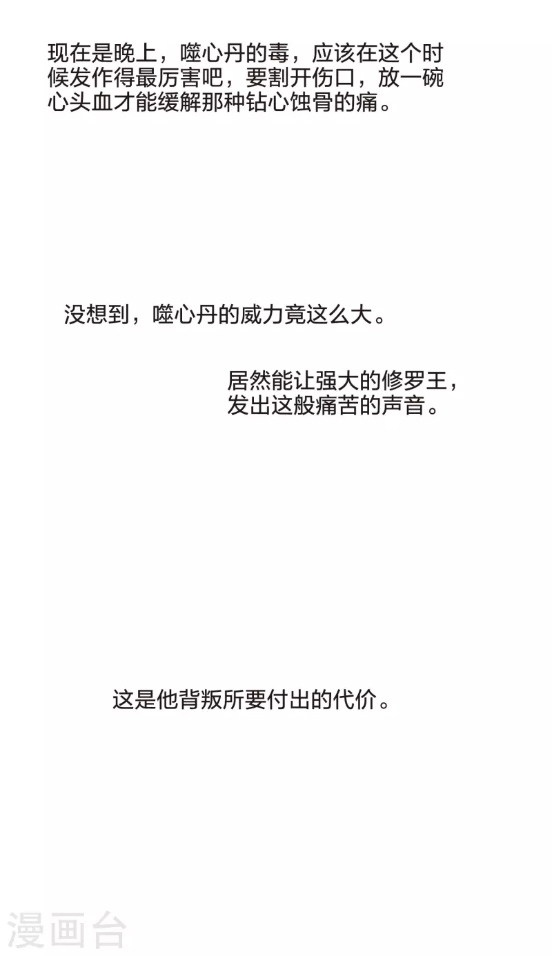 凤逆天下韩漫全集-第471话 襄王有梦1(1)无删减无遮挡章节图片 