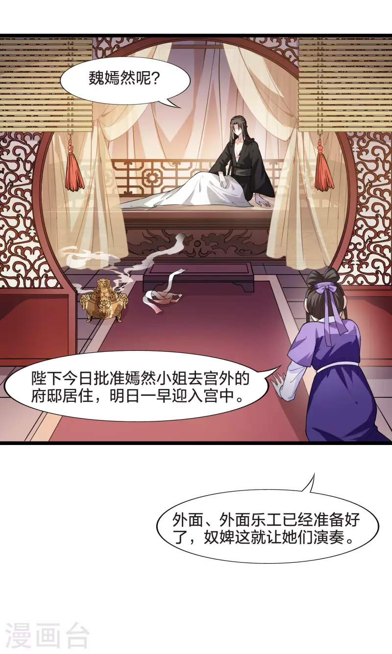 凤逆天下韩漫全集-第471话 襄王有梦1(1)无删减无遮挡章节图片 