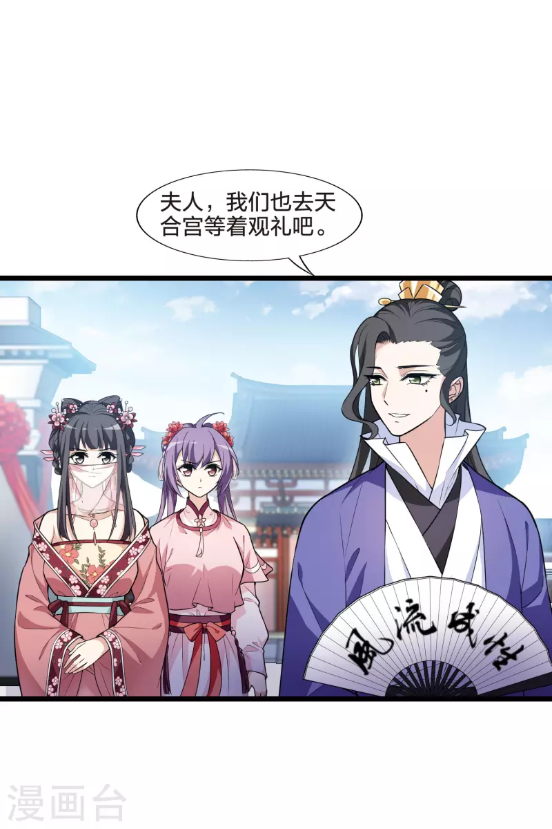 凤逆天下韩漫全集-第476话 封后大典1无删减无遮挡章节图片 
