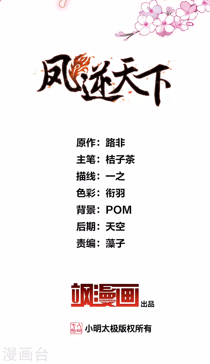 凤逆天下韩漫全集-第476话 封后大典1无删减无遮挡章节图片 