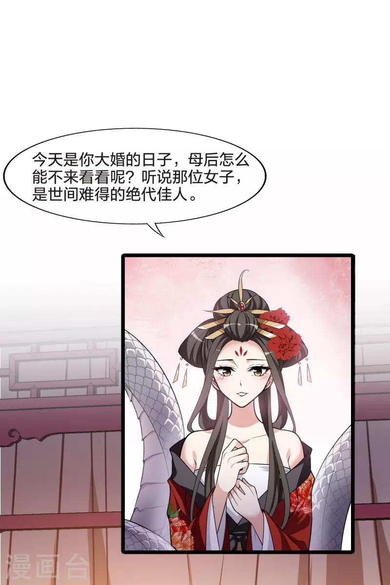 凤逆天下韩漫全集-第476话 封后大典1无删减无遮挡章节图片 