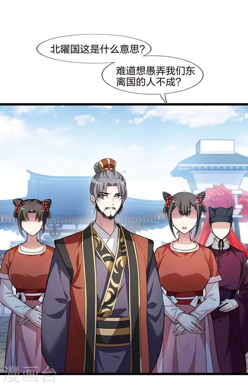 凤逆天下韩漫全集-第476话 封后大典1无删减无遮挡章节图片 
