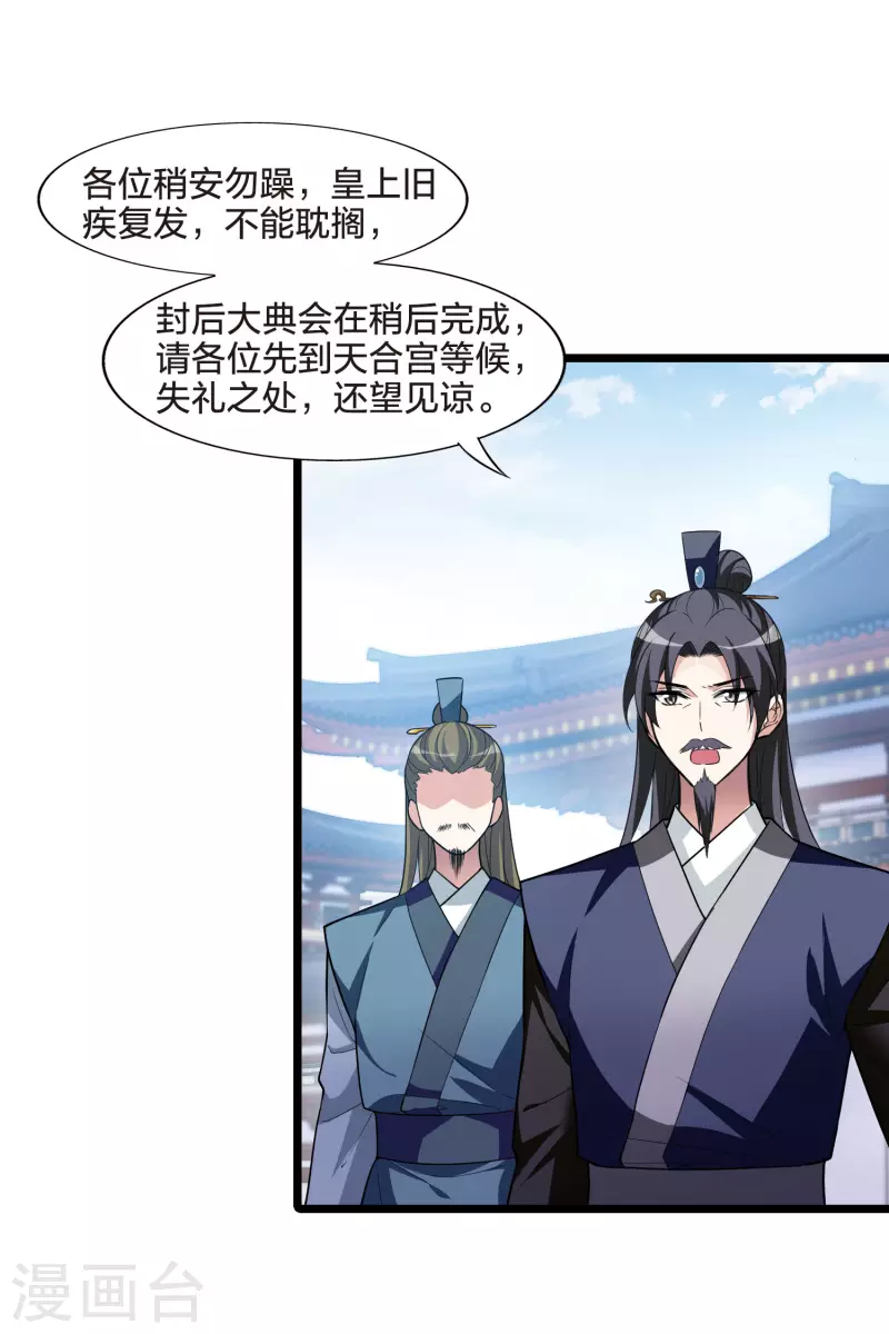 凤逆天下韩漫全集-第476话 封后大典1无删减无遮挡章节图片 