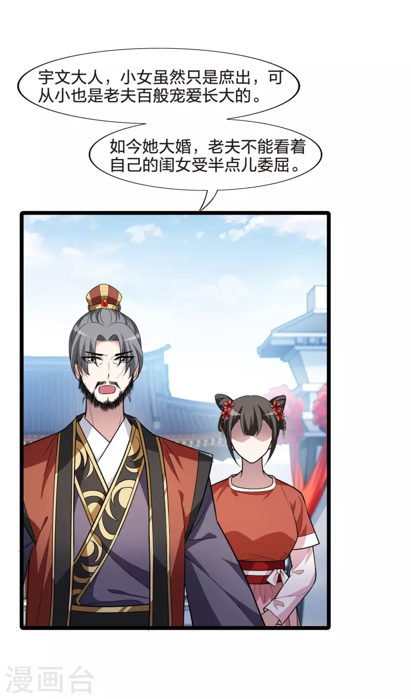 凤逆天下韩漫全集-第476话 封后大典1无删减无遮挡章节图片 