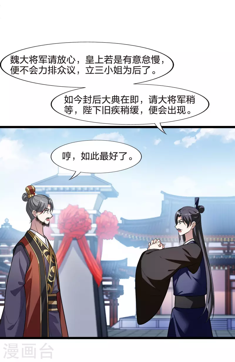 凤逆天下韩漫全集-第476话 封后大典1无删减无遮挡章节图片 