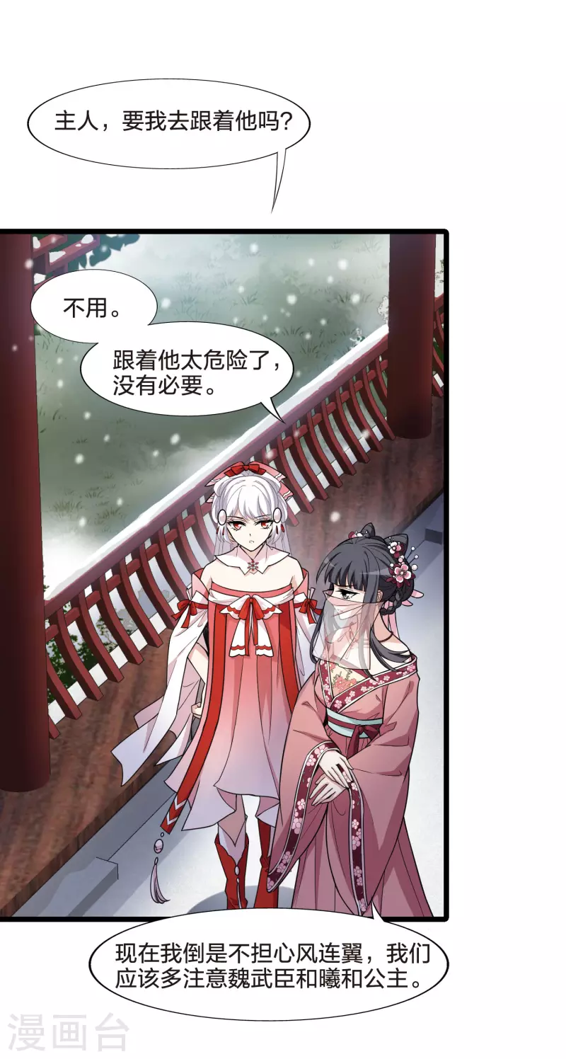 凤逆天下韩漫全集-第477话 封后大典2无删减无遮挡章节图片 
