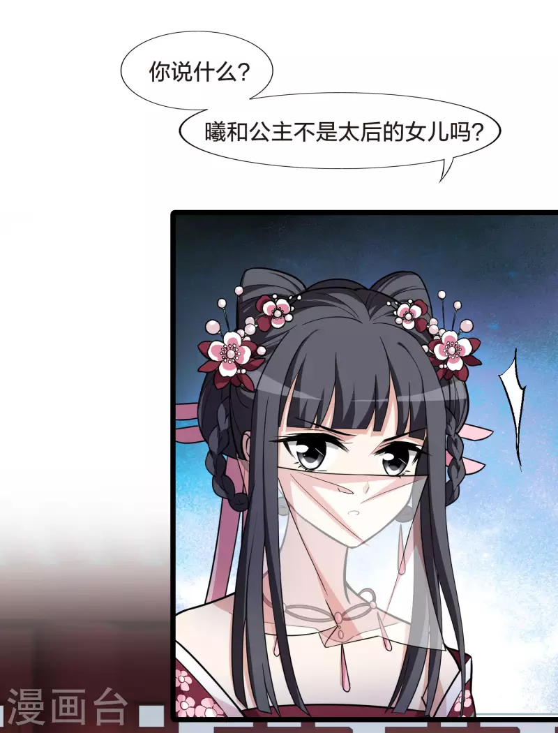 凤逆天下韩漫全集-第477话 封后大典2无删减无遮挡章节图片 