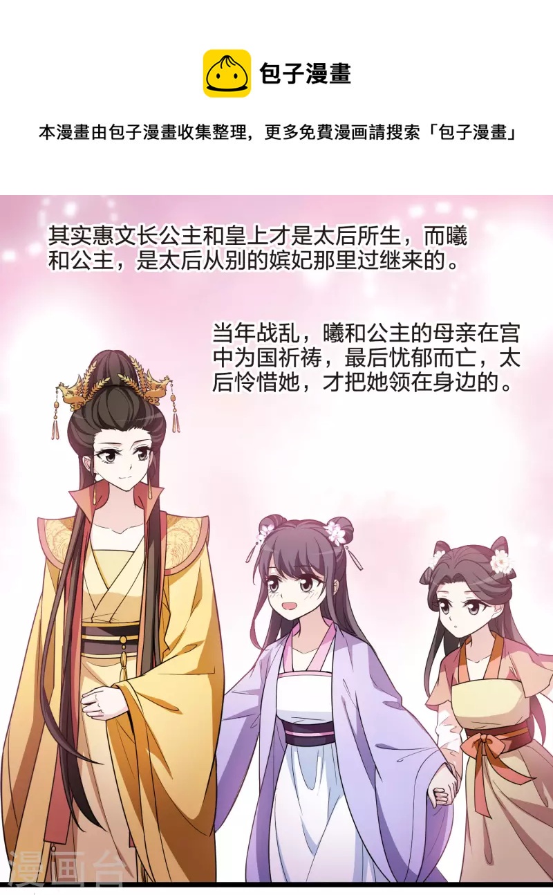 凤逆天下韩漫全集-第477话 封后大典2无删减无遮挡章节图片 