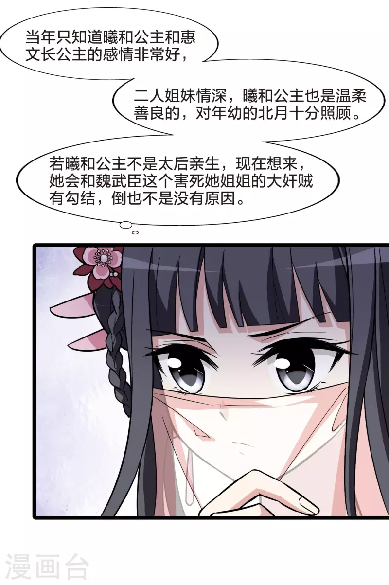 凤逆天下韩漫全集-第477话 封后大典2无删减无遮挡章节图片 