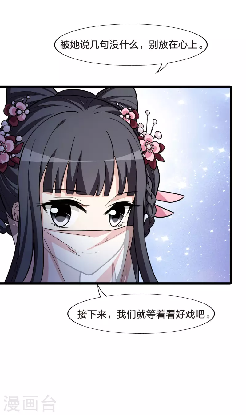 凤逆天下韩漫全集-第477话 封后大典2无删减无遮挡章节图片 