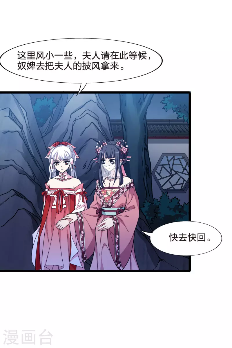 凤逆天下韩漫全集-第479话 雪中刺客1(2)无删减无遮挡章节图片 