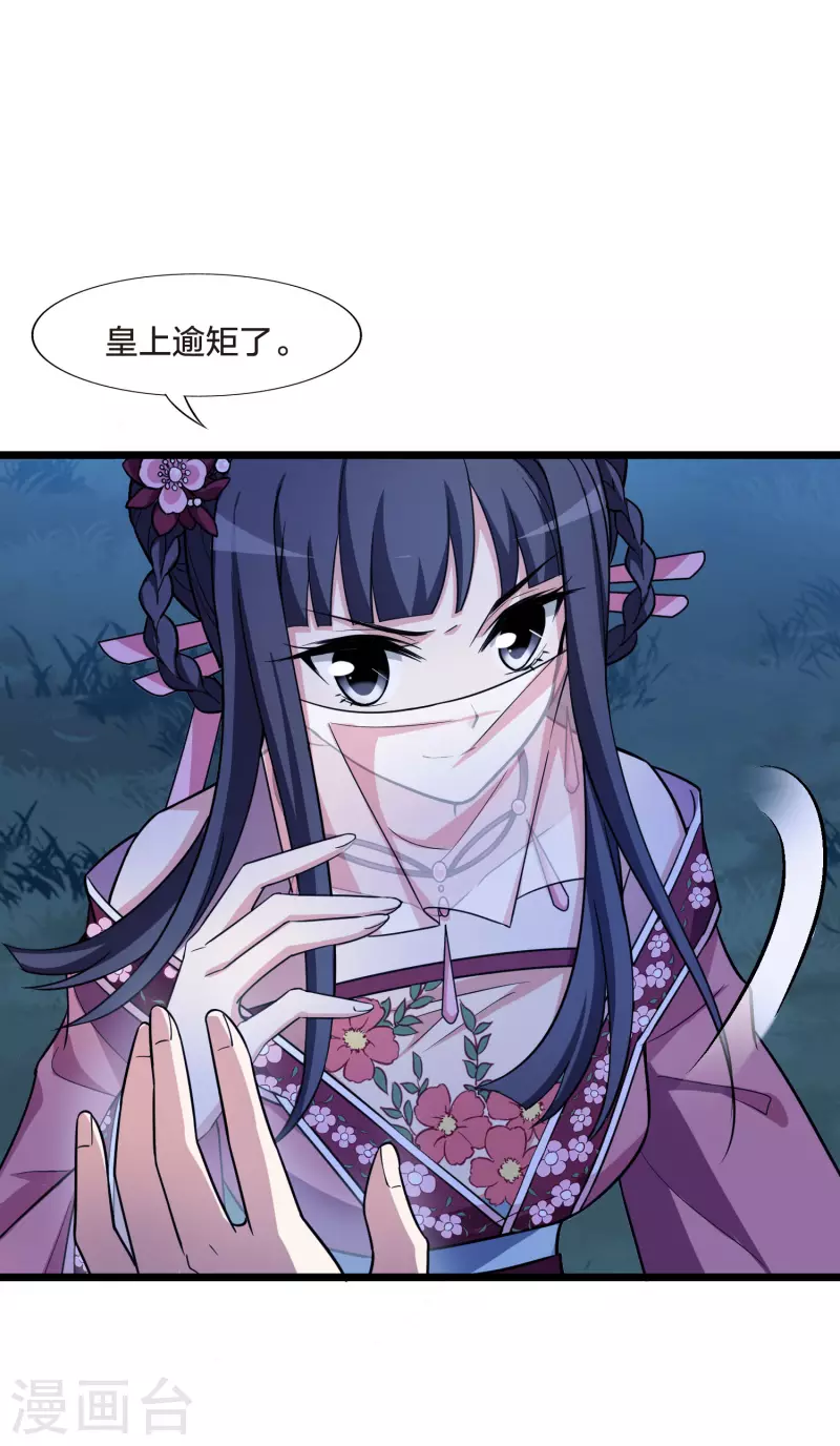 凤逆天下韩漫全集-第479话 雪中刺客1(2)无删减无遮挡章节图片 