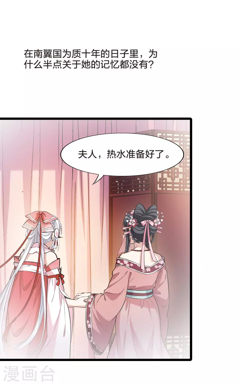 凤逆天下韩漫全集-第483话 冰之咒印1(2)无删减无遮挡章节图片 