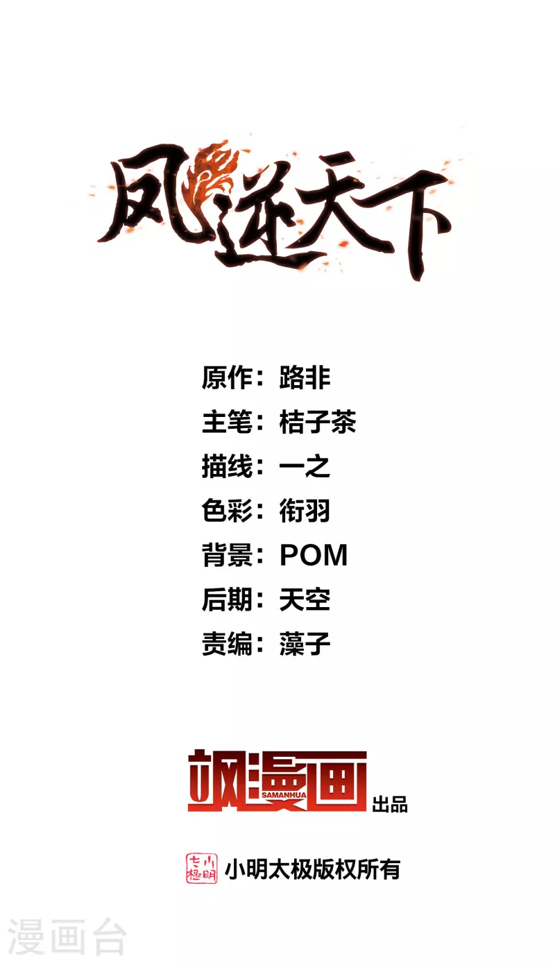 凤逆天下韩漫全集-第483话 冰之咒印1(2)无删减无遮挡章节图片 