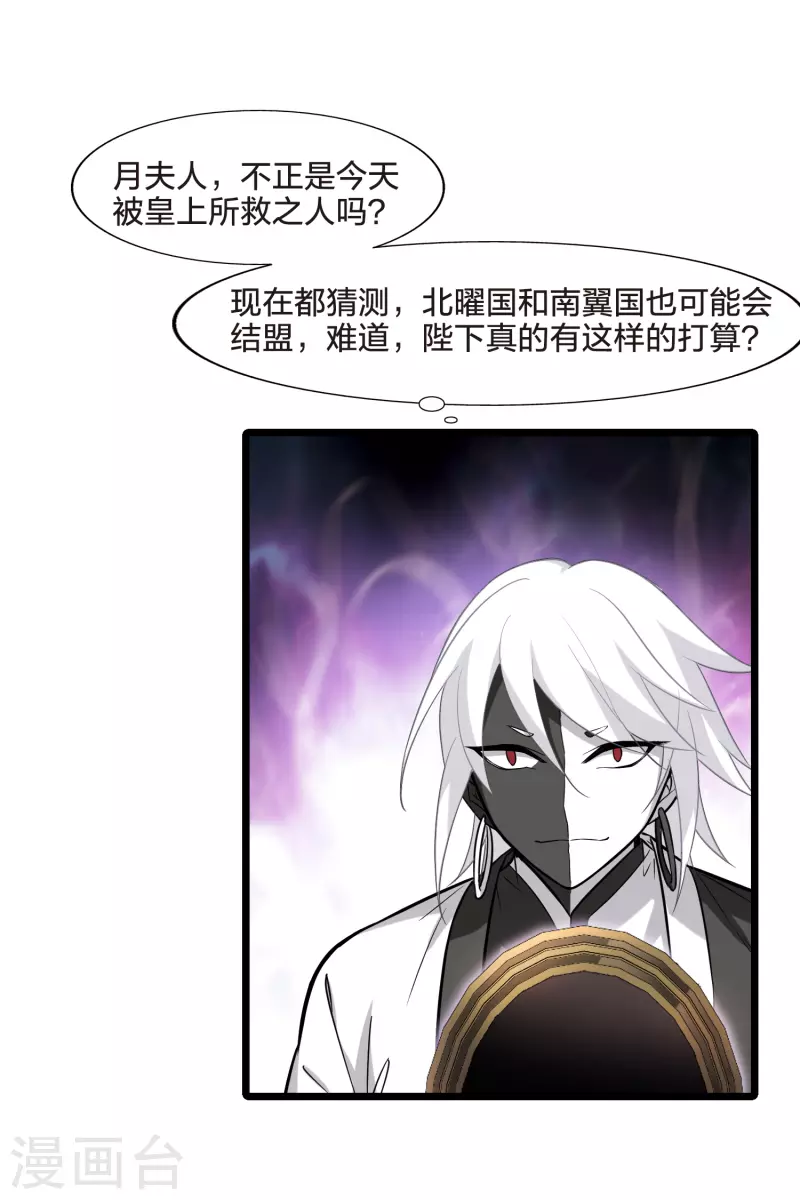 凤逆天下韩漫全集-第483话 冰之咒印1(2)无删减无遮挡章节图片 