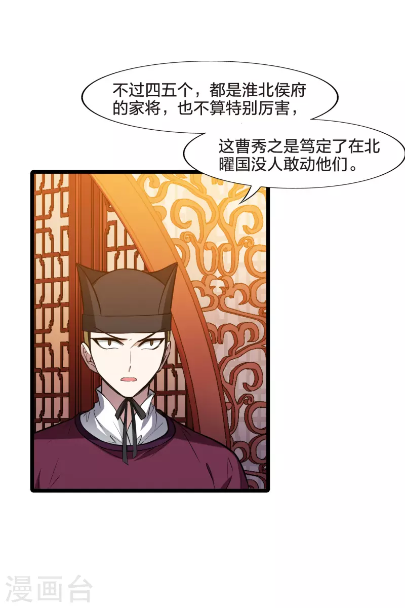 凤逆天下韩漫全集-第483话 冰之咒印1(2)无删减无遮挡章节图片 