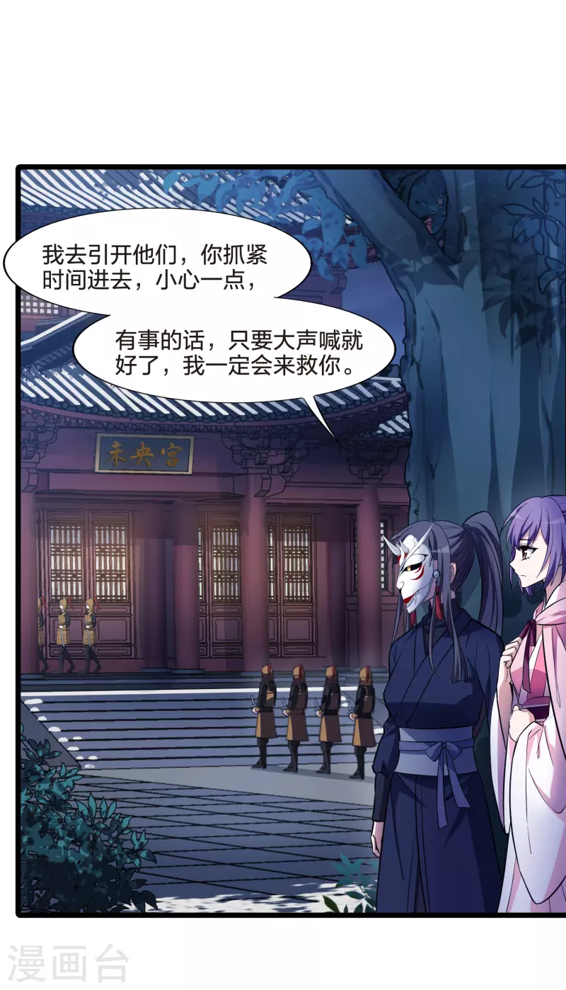 凤逆天下韩漫全集-第485话 情系箫声1无删减无遮挡章节图片 