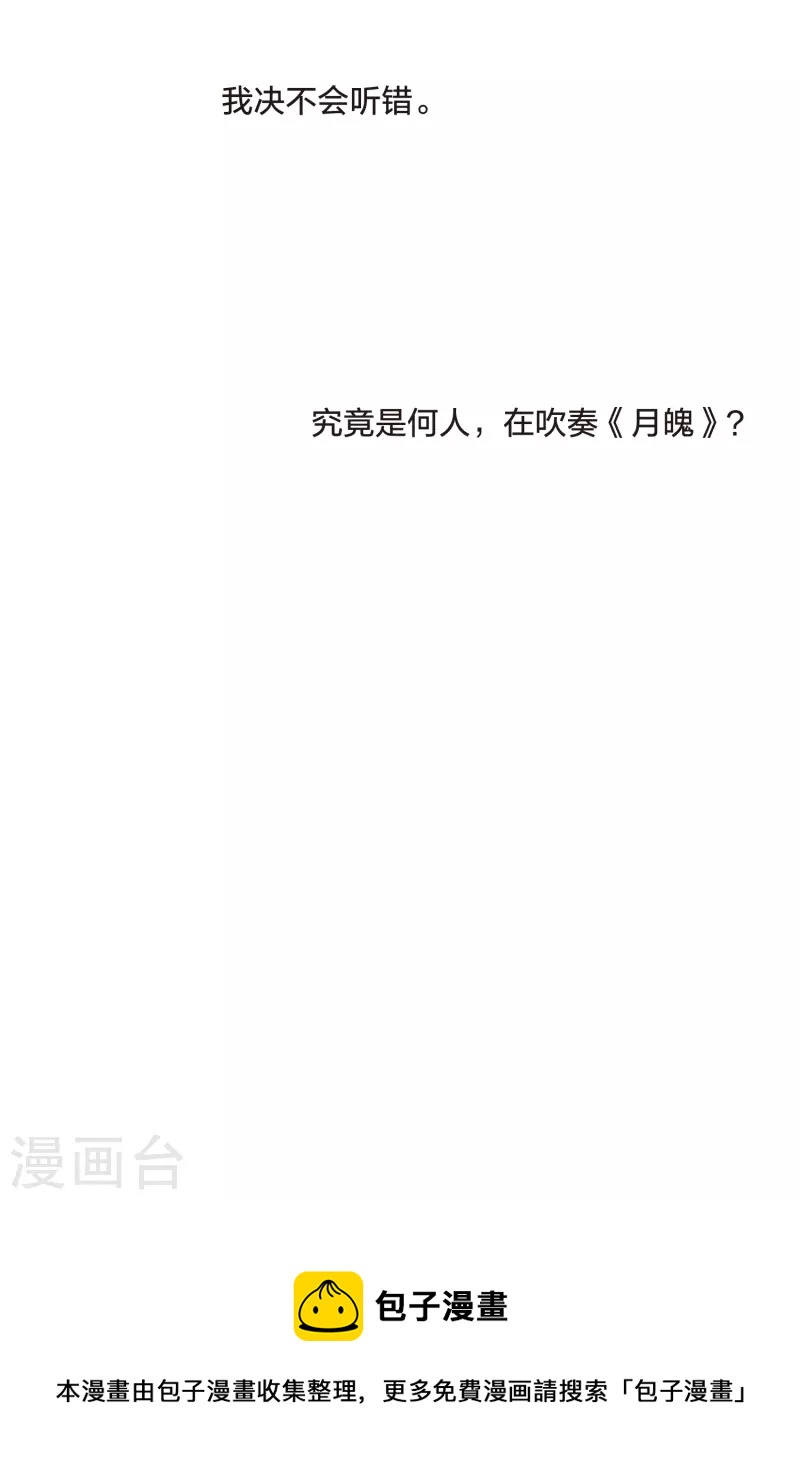 凤逆天下韩漫全集-第485话 情系箫声1无删减无遮挡章节图片 