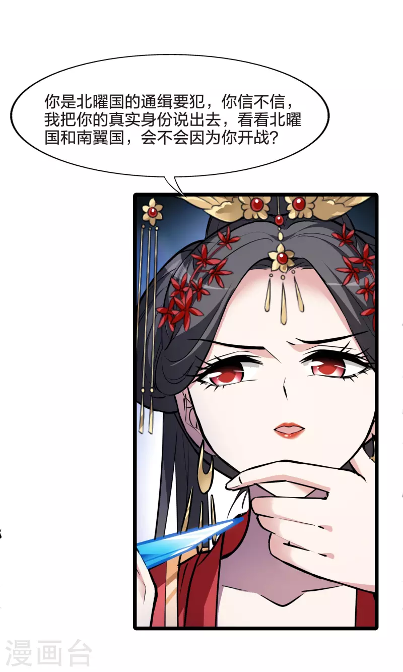 凤逆天下韩漫全集-第489话 情系箫声3(2)无删减无遮挡章节图片 