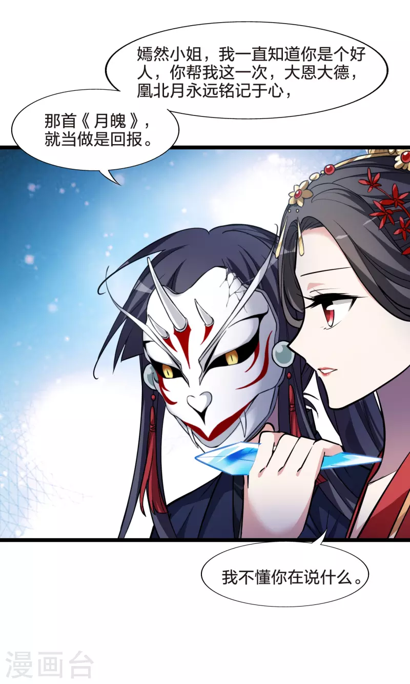 凤逆天下韩漫全集-第489话 情系箫声3(2)无删减无遮挡章节图片 