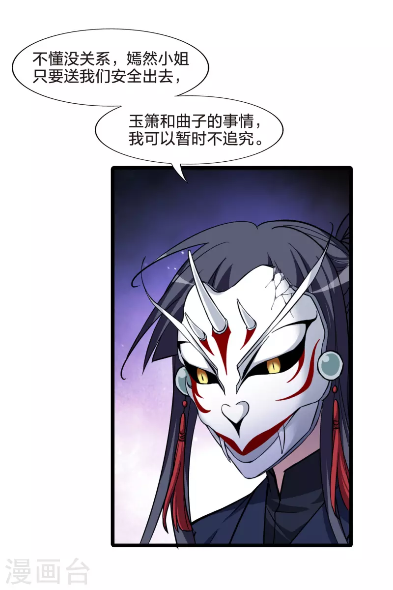 凤逆天下韩漫全集-第489话 情系箫声3(2)无删减无遮挡章节图片 