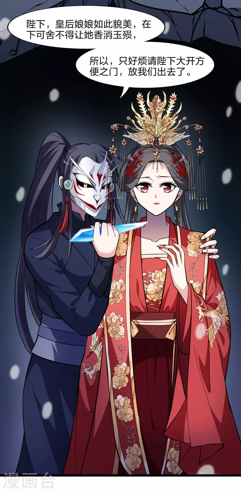 凤逆天下韩漫全集-第489话 情系箫声3(2)无删减无遮挡章节图片 