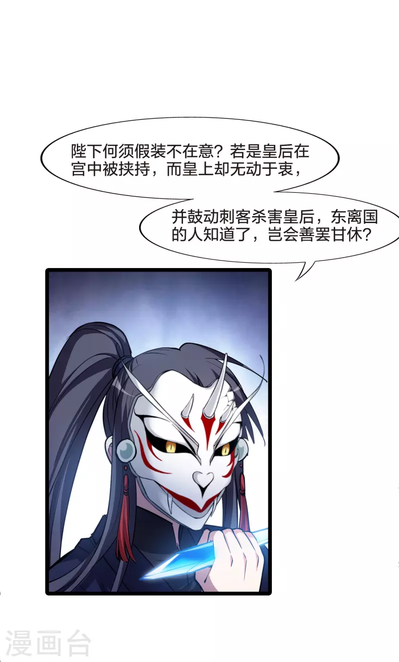 凤逆天下韩漫全集-第489话 情系箫声3(2)无删减无遮挡章节图片 