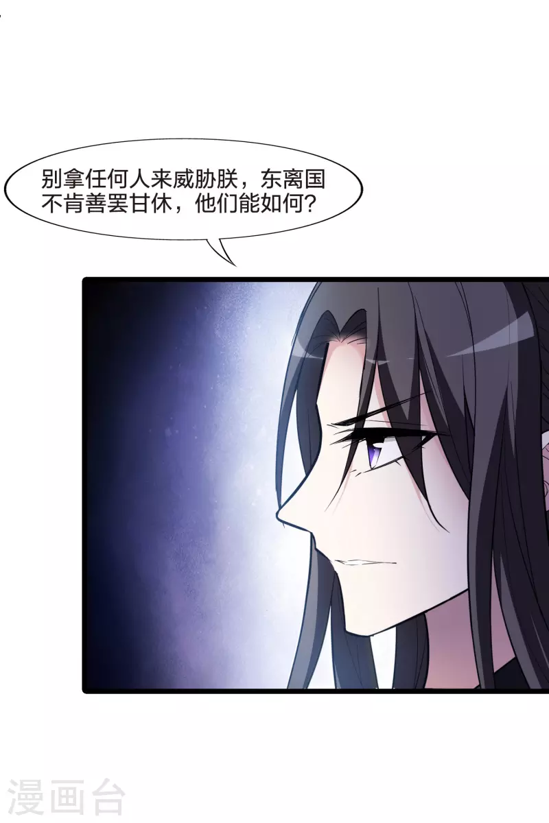 凤逆天下韩漫全集-第489话 情系箫声3(2)无删减无遮挡章节图片 