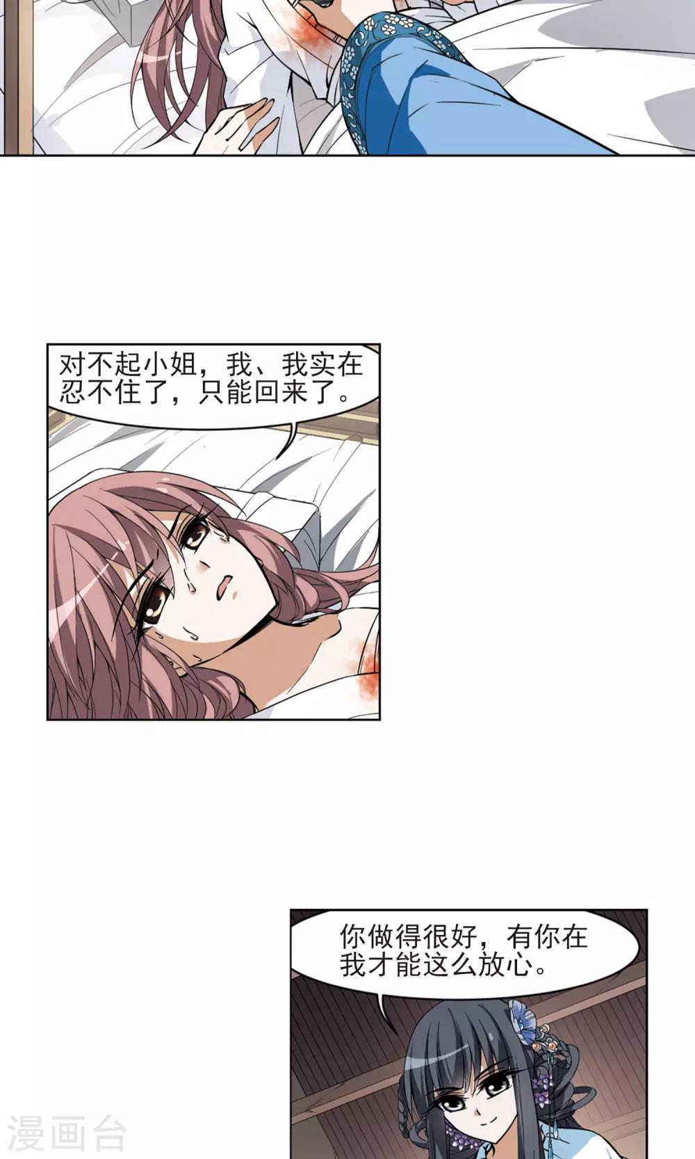 凤逆天下韩漫全集-第51话 灵央学院3(1)无删减无遮挡章节图片 