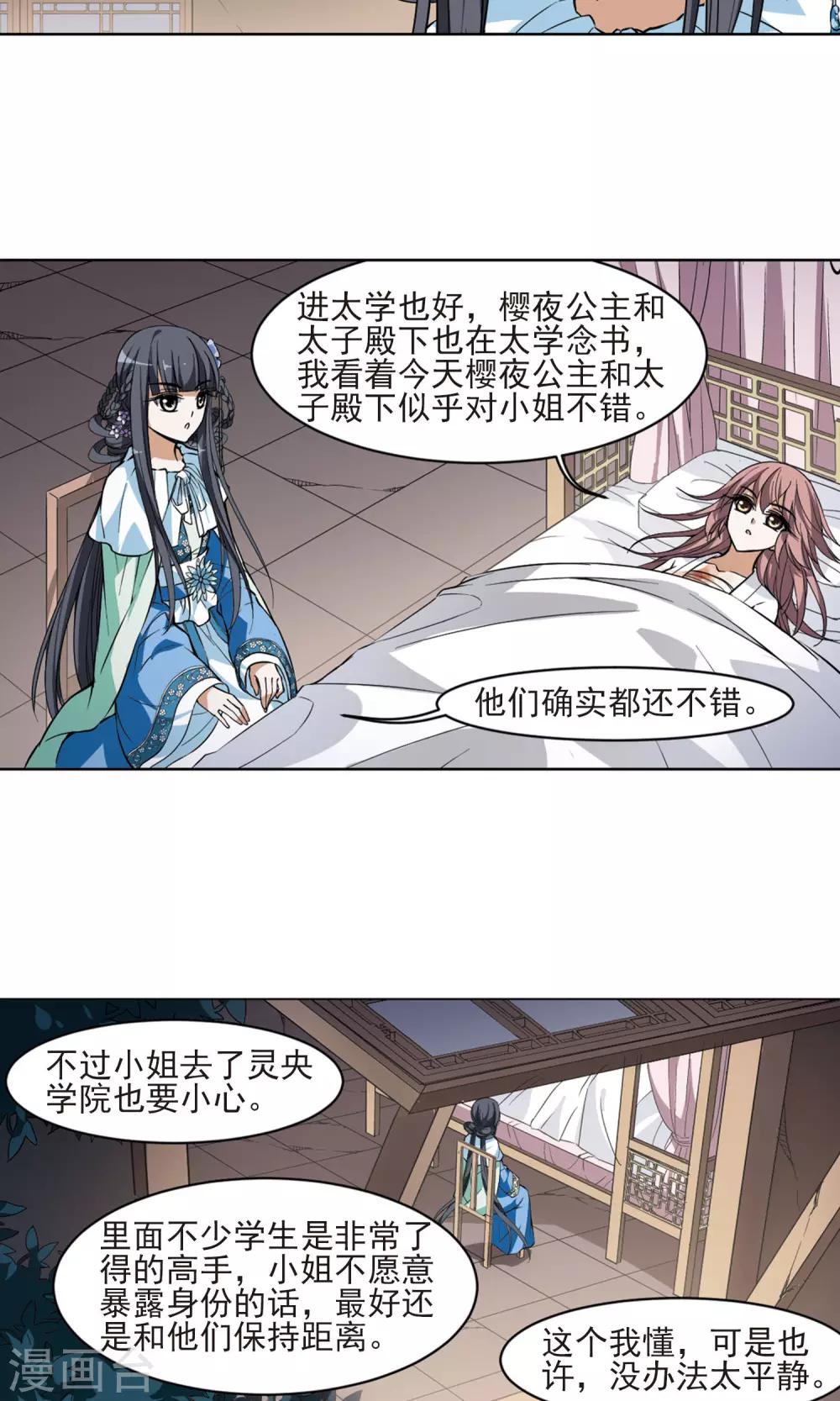 凤逆天下韩漫全集-第51话 灵央学院3(1)无删减无遮挡章节图片 