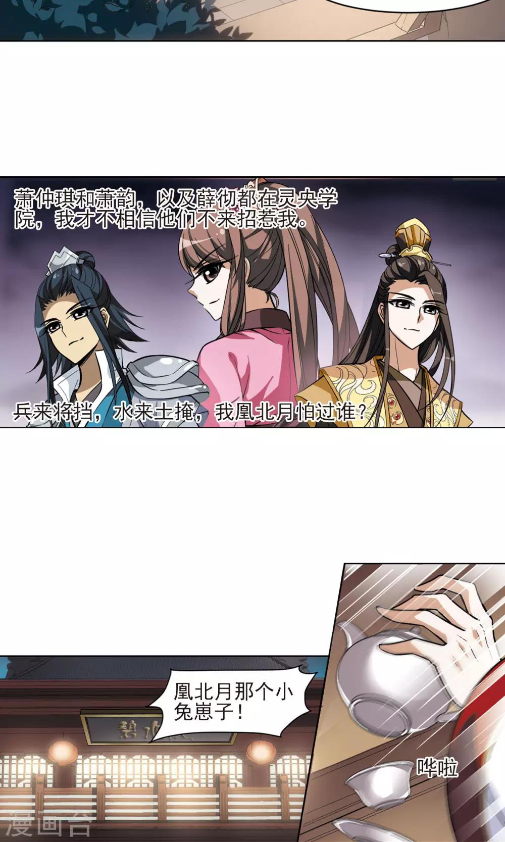 凤逆天下韩漫全集-第51话 灵央学院3(1)无删减无遮挡章节图片 
