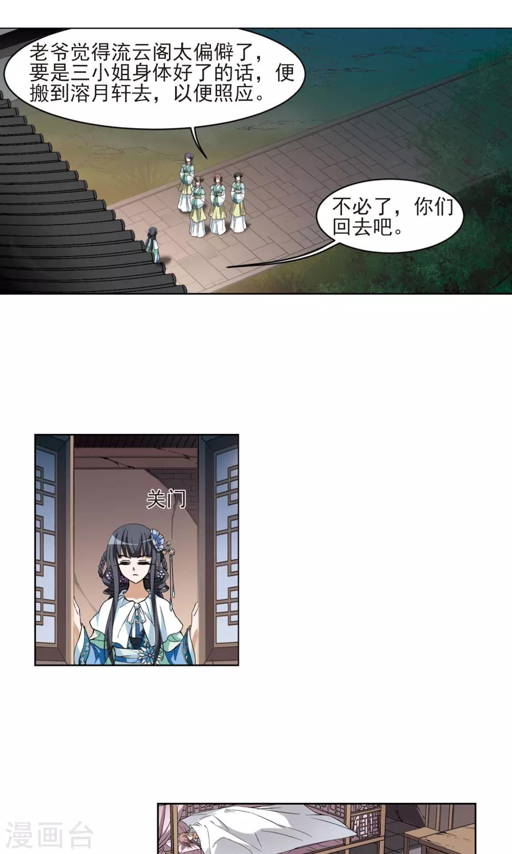 凤逆天下韩漫全集-第51话 灵央学院3(1)无删减无遮挡章节图片 