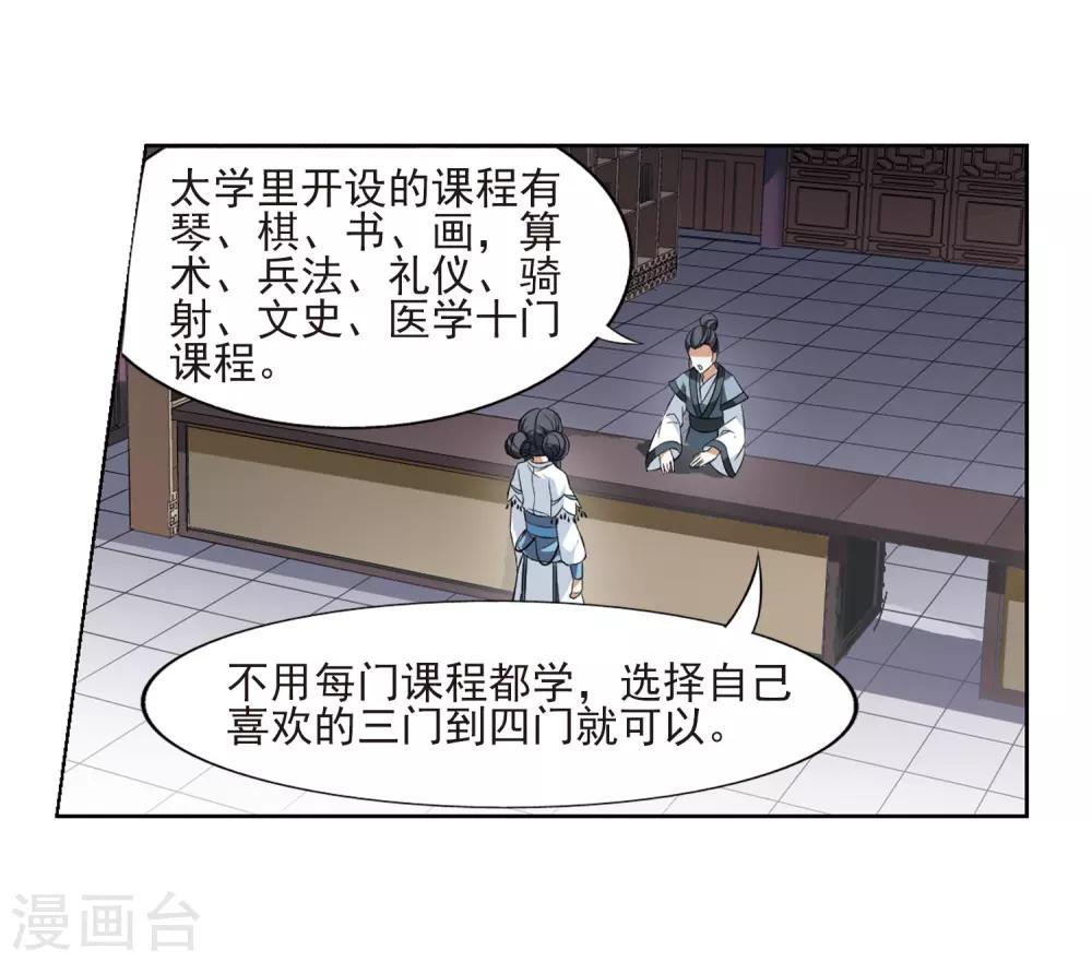 凤逆天下韩漫全集-第54话 擂台比武1(1)无删减无遮挡章节图片 