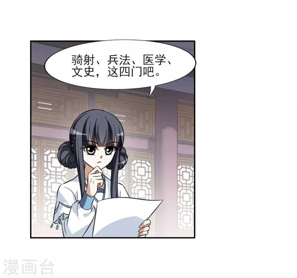 凤逆天下韩漫全集-第54话 擂台比武1(1)无删减无遮挡章节图片 
