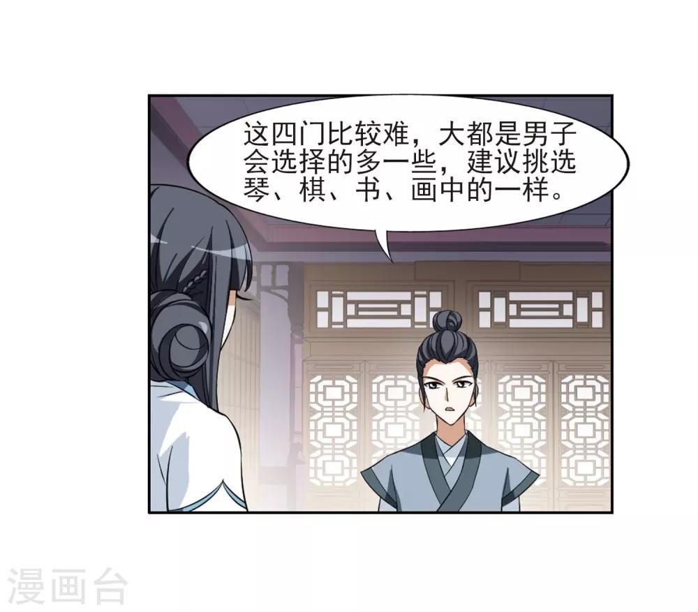 凤逆天下韩漫全集-第54话 擂台比武1(1)无删减无遮挡章节图片 