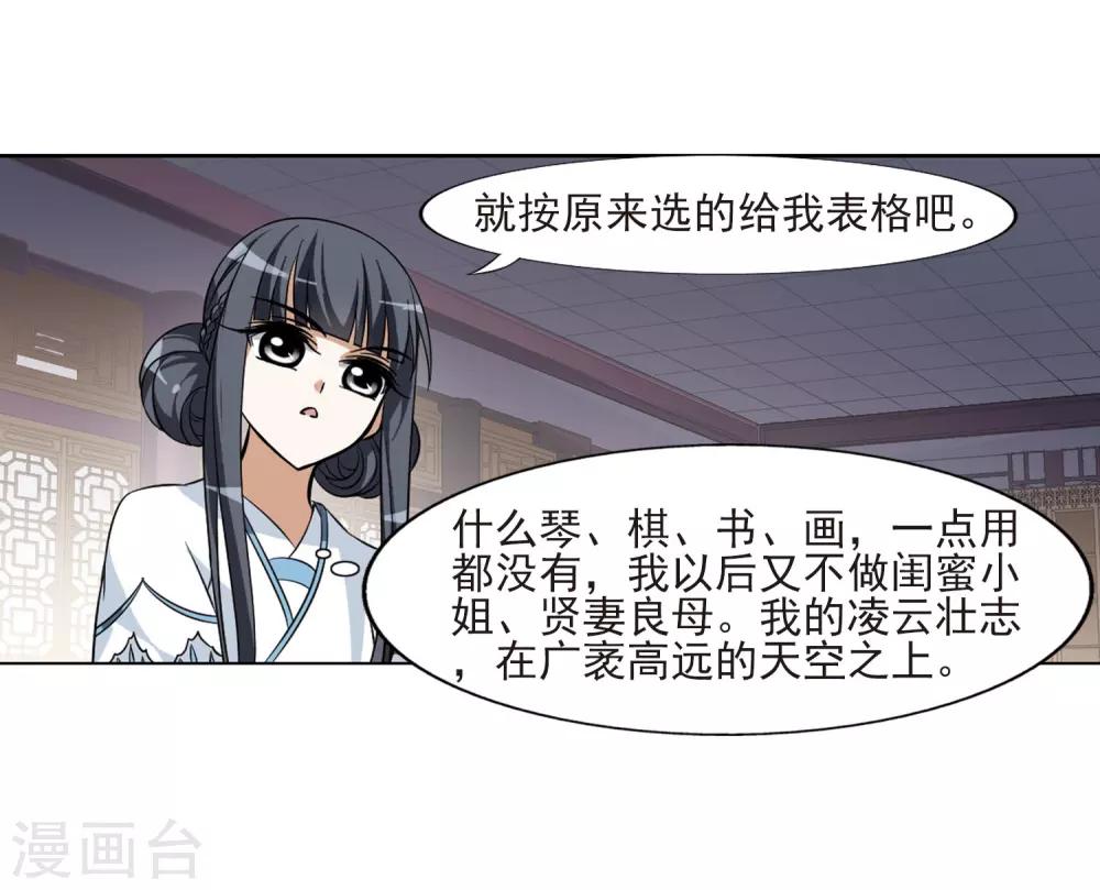 凤逆天下韩漫全集-第54话 擂台比武1(1)无删减无遮挡章节图片 