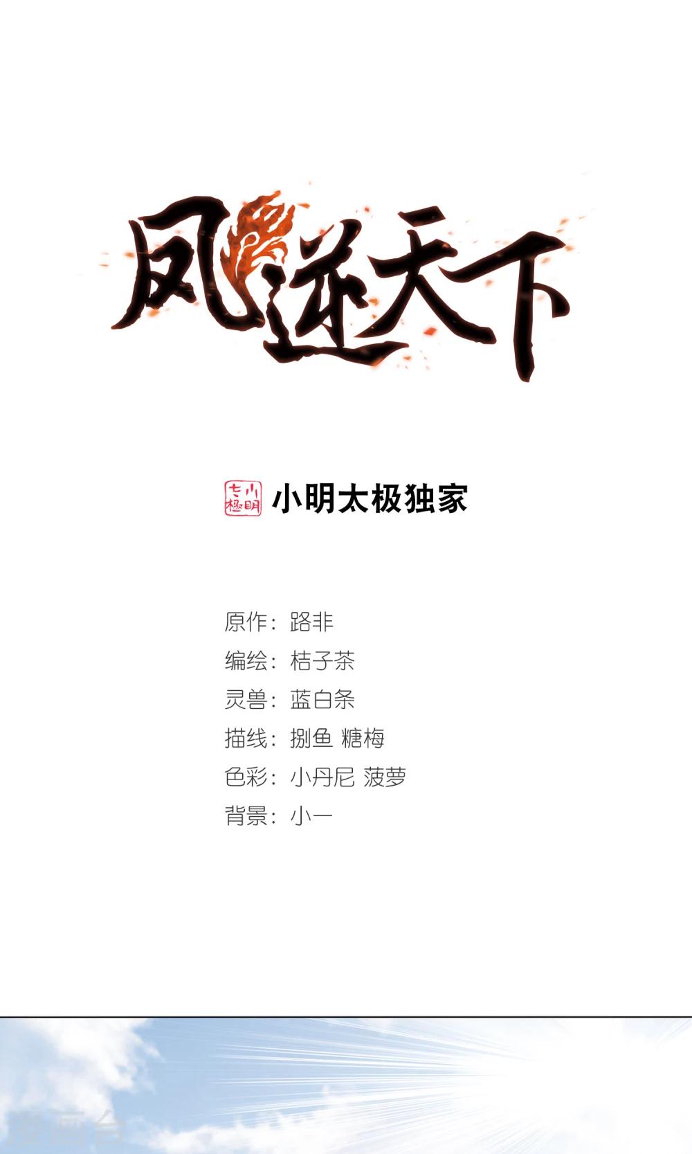 凤逆天下韩漫全集-第57话 擂台比武2(1)无删减无遮挡章节图片 