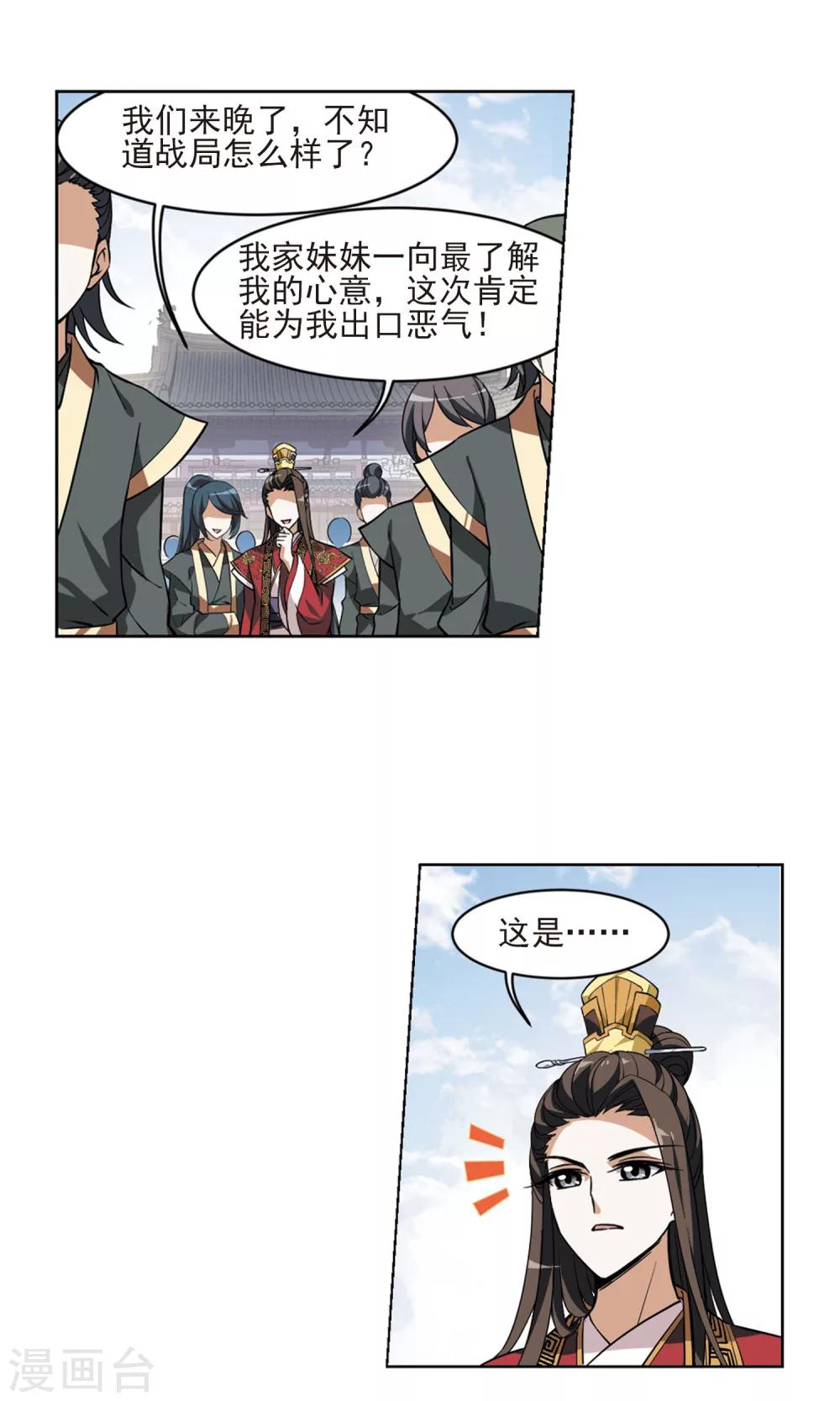 凤逆天下韩漫全集-第57话 擂台比武2(1)无删减无遮挡章节图片 