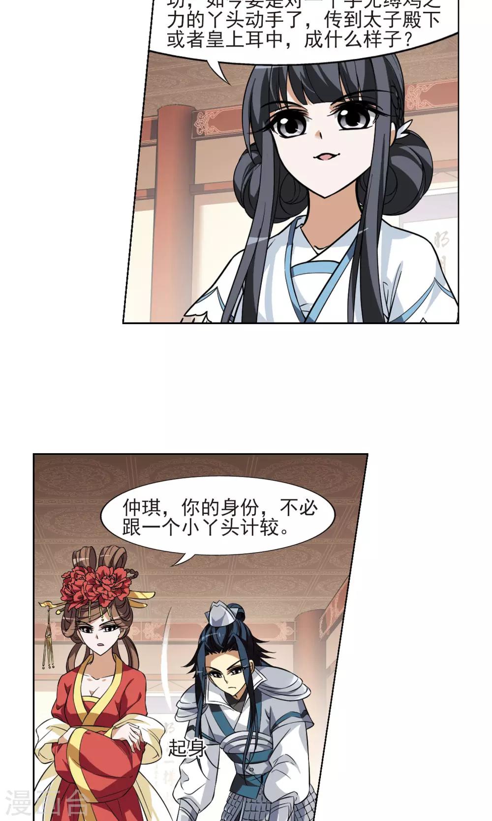 凤逆天下韩漫全集-第59话 栽赃嫁祸1(1)无删减无遮挡章节图片 