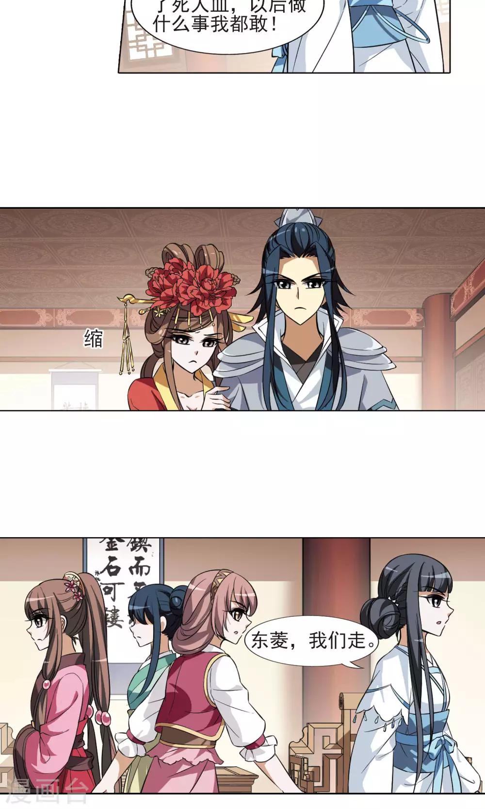 凤逆天下韩漫全集-第59话 栽赃嫁祸1(1)无删减无遮挡章节图片 