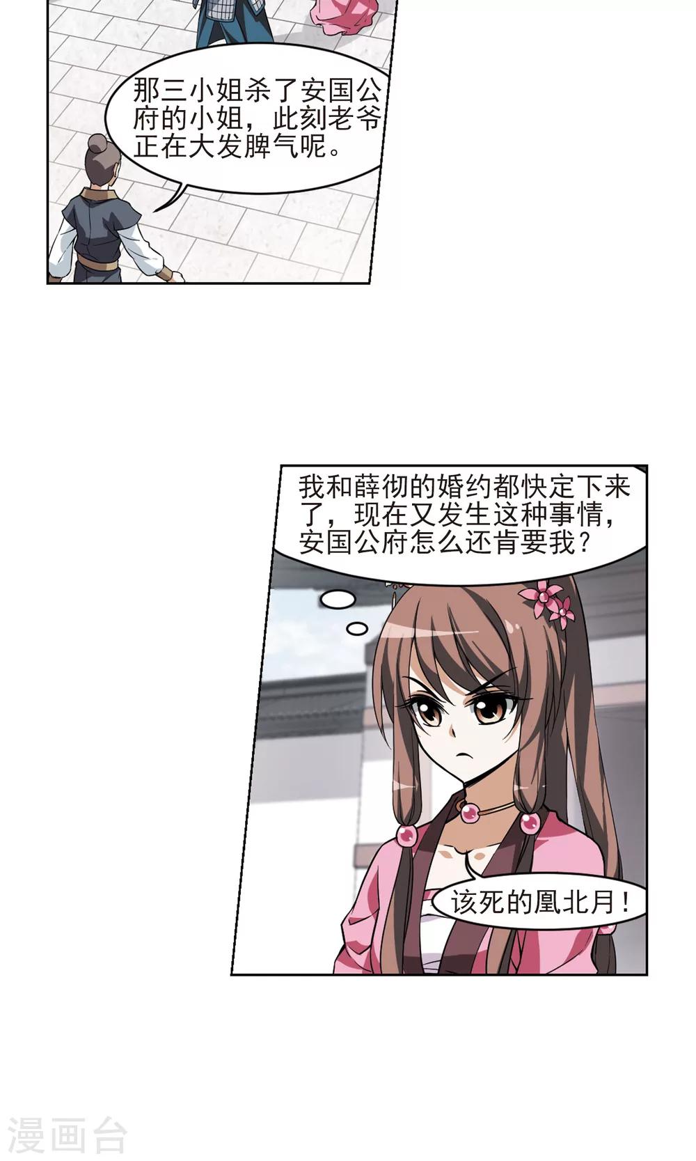 凤逆天下韩漫全集-第59话 栽赃嫁祸1(1)无删减无遮挡章节图片 