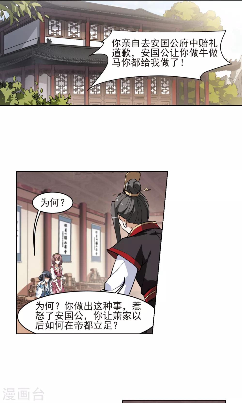 凤逆天下韩漫全集-第59话 栽赃嫁祸1(1)无删减无遮挡章节图片 